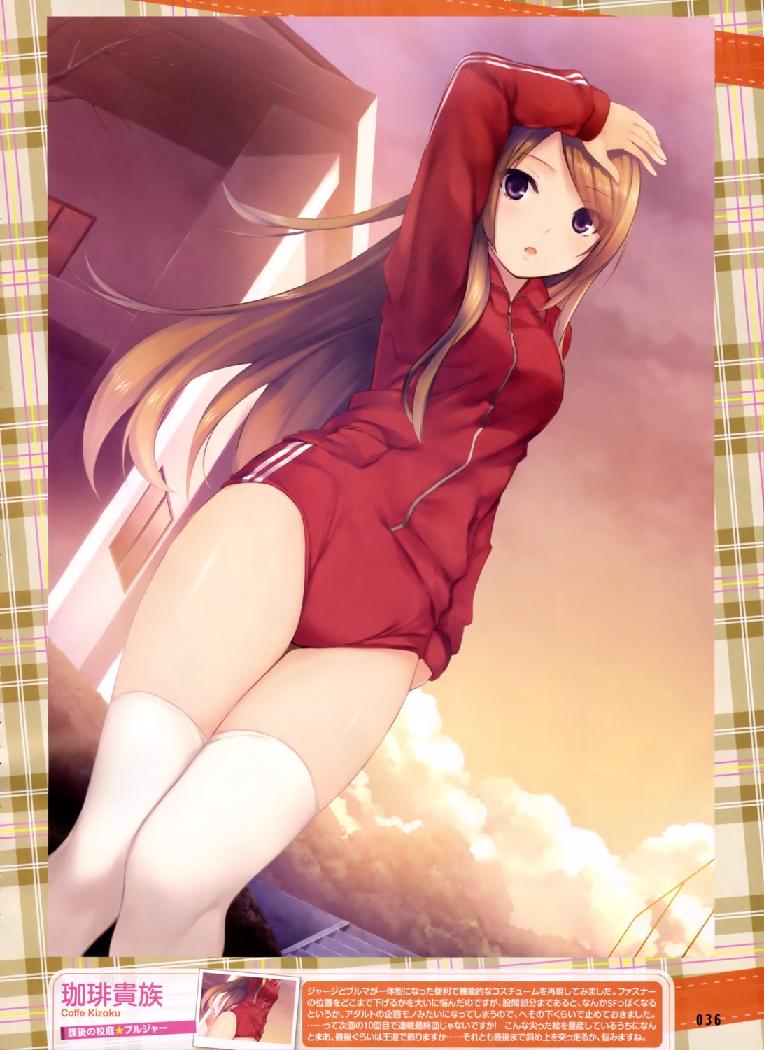 buruma coffee-kizoku gym_uniform thighhighs