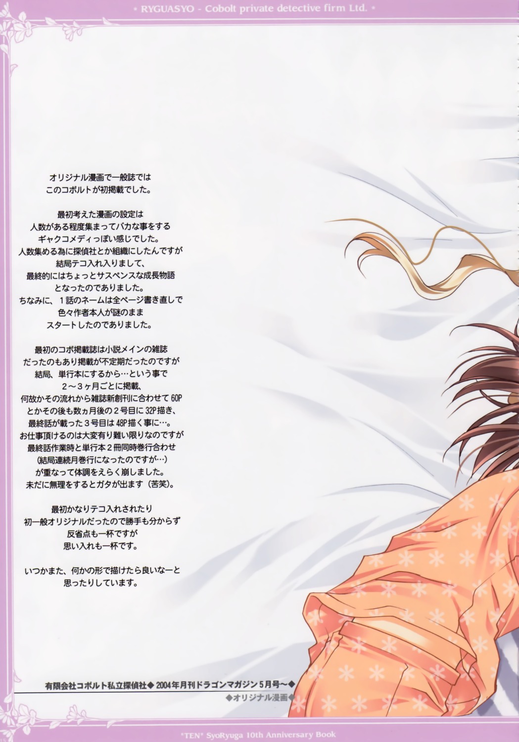 naruse_yui pajama ryuuga_shou yuugen-gaisha_cobolt_shiritsu_tanteisha