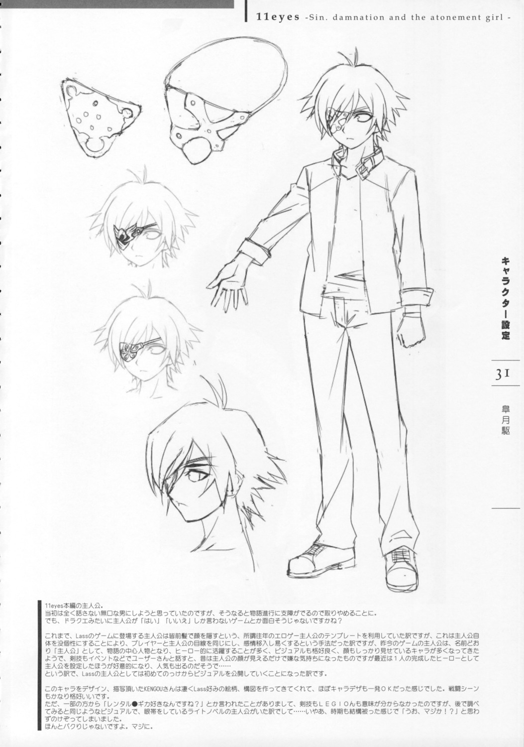 11eyes character_design lass male monochrome satsuki_kakeru