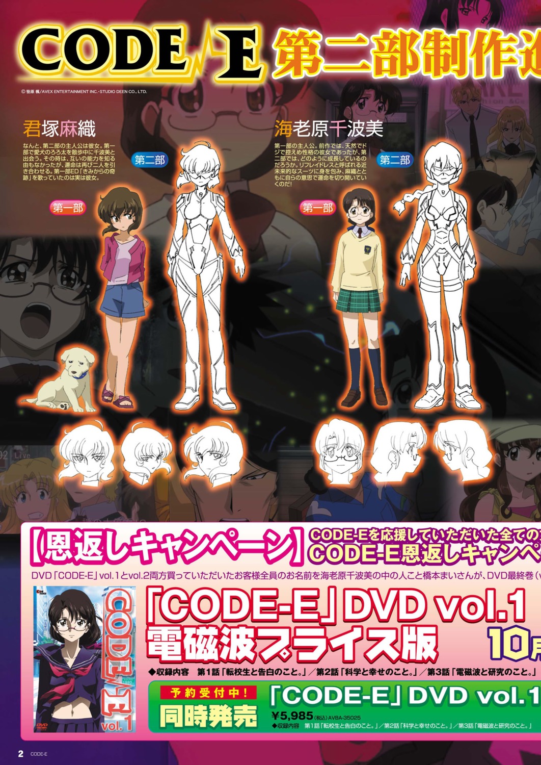 bodysuit character_design code-e ebihara_chinami kimizuka_maori line_art megane mission-e monochrome profile_page saitou_tetsuhito seifuku