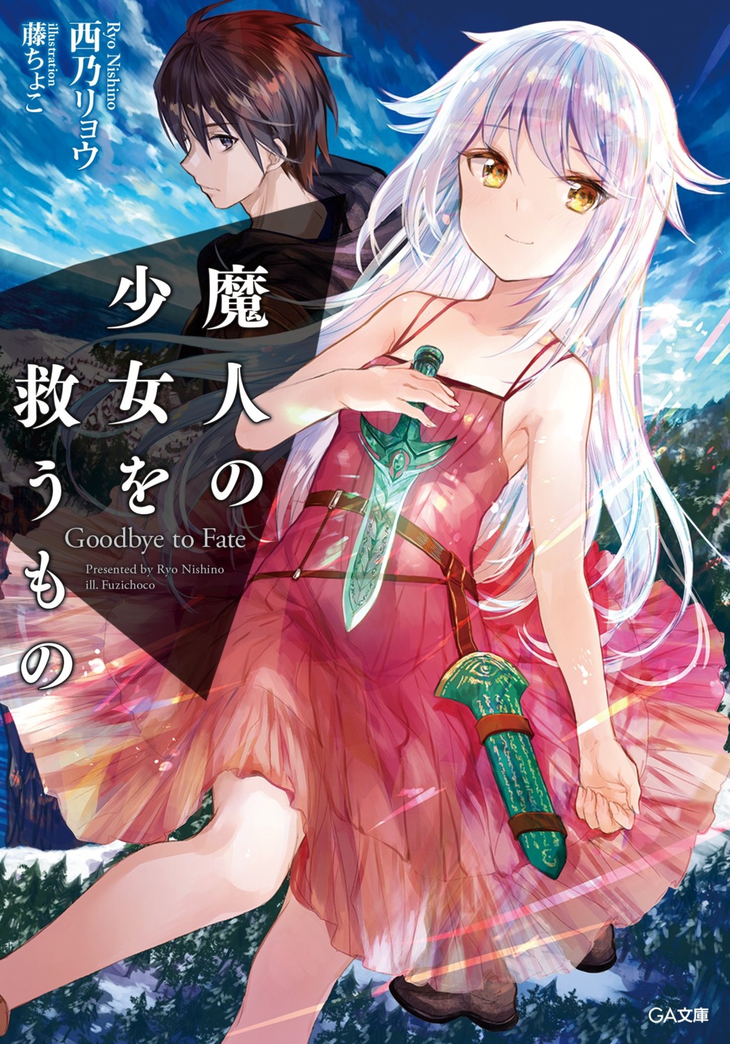 dress fuzichoko majin_no_shoujo_wo_sukuumono see_through weapon