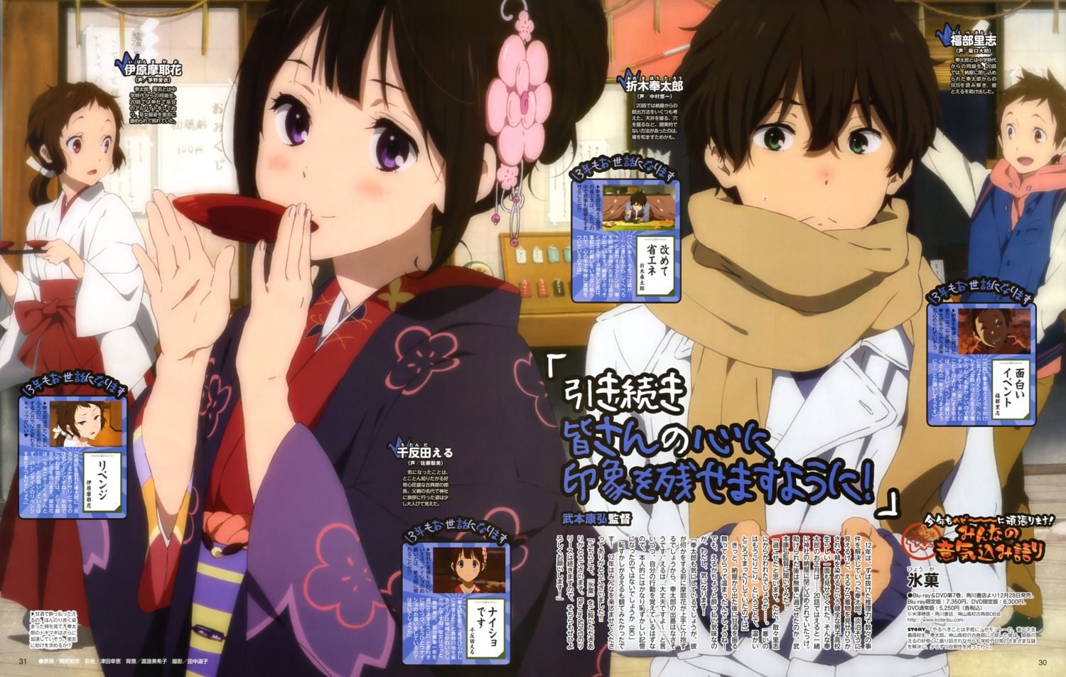 chitanda_eru fukube_satoshi hyouka ibara_mayaka kamoi_tomoyo kimono oreki_houtarou