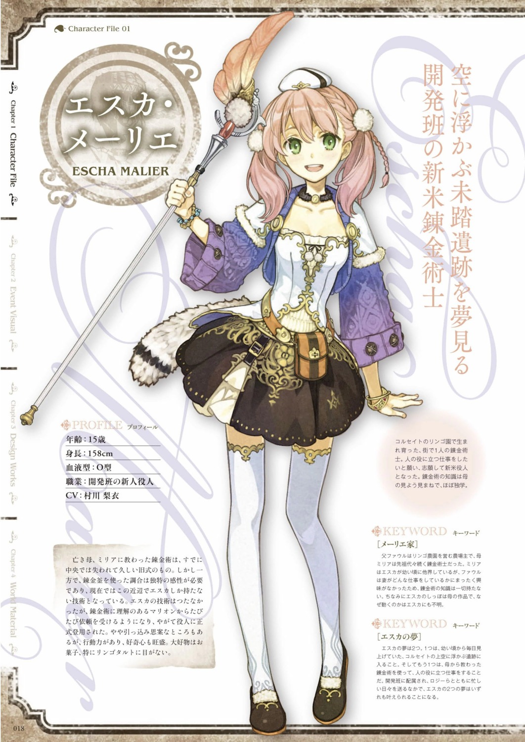 atelier atelier_escha_&_logy character_design digital_version escha_malier hidari jpeg_artifacts koei_tecmo profile_page