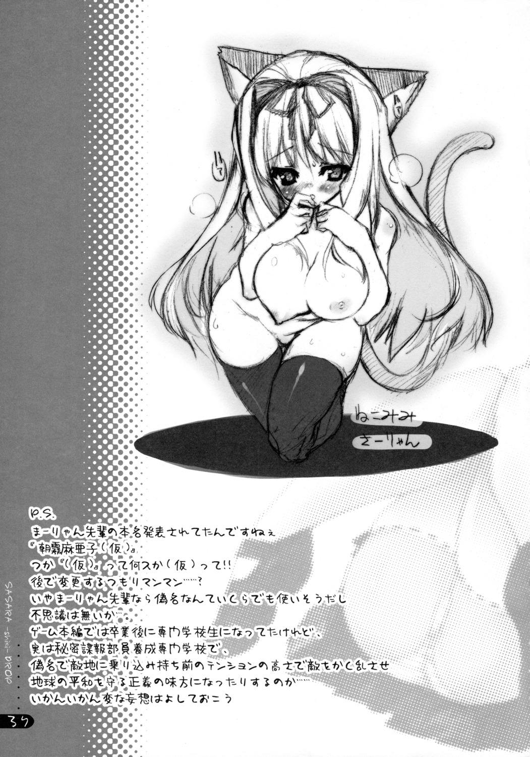 animal_ears kusugawa_sasara monochrome naked nekomimi nipples thighhighs to_heart_(series) to_heart_2 uropyon urotan