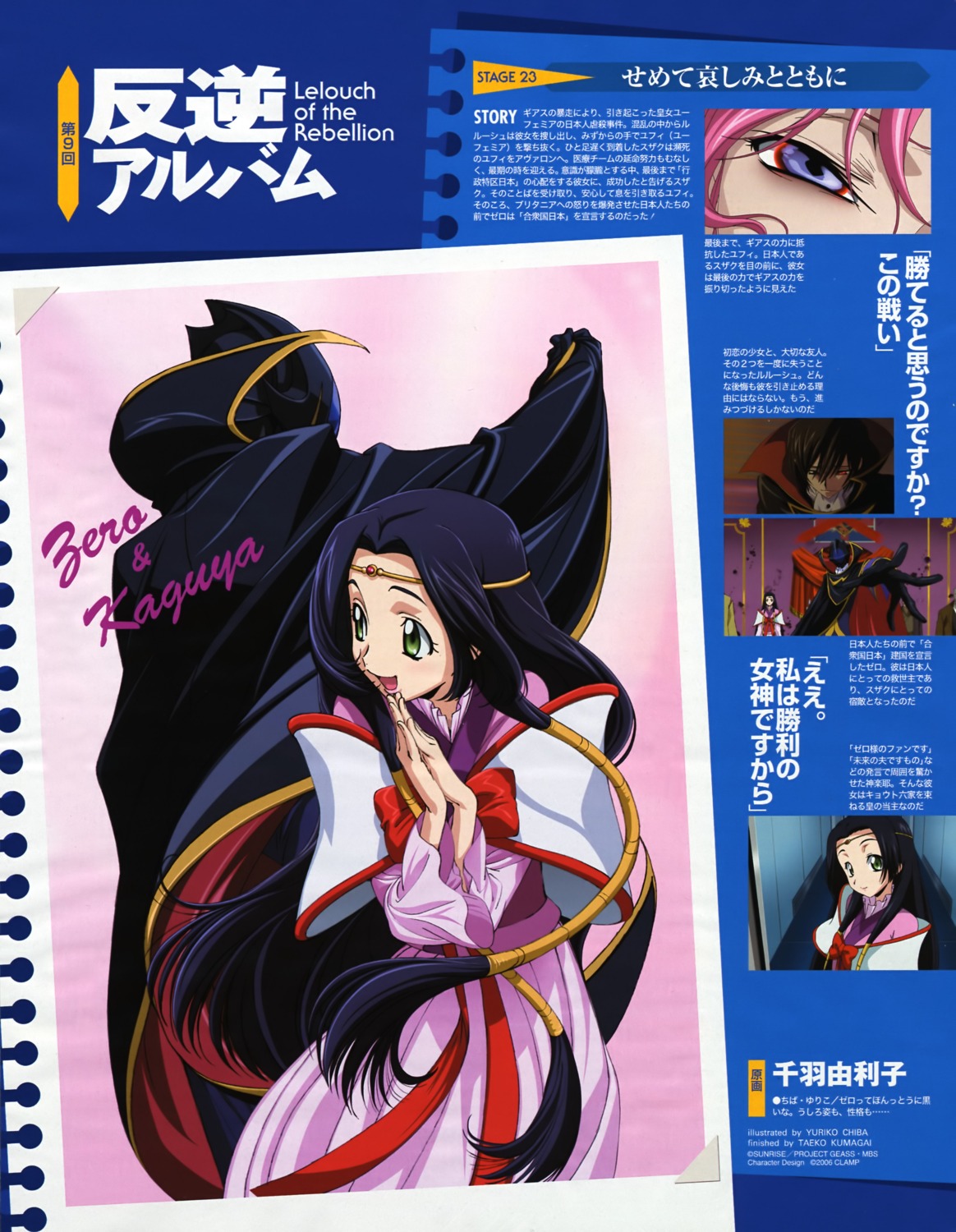 chiba_yuriko code_geass sumeragi_kaguya zero_(code_geass)