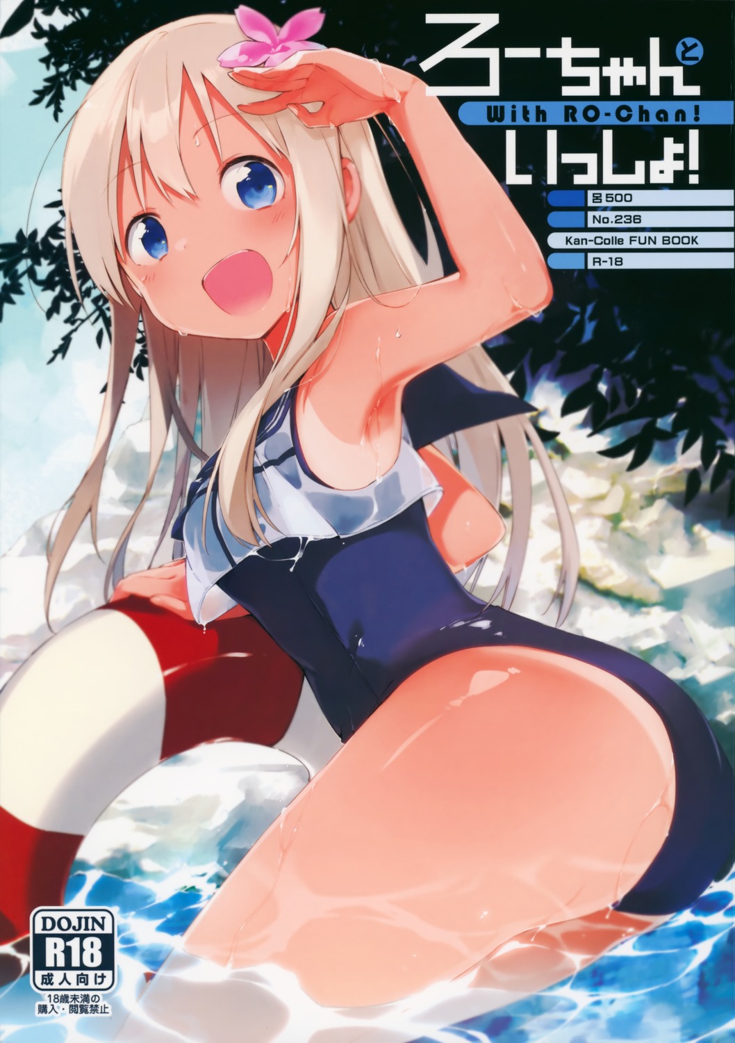 ass fujiyama kantai_collection ro-500 school_swimsuit swimsuits tan_lines tozan:bu wet