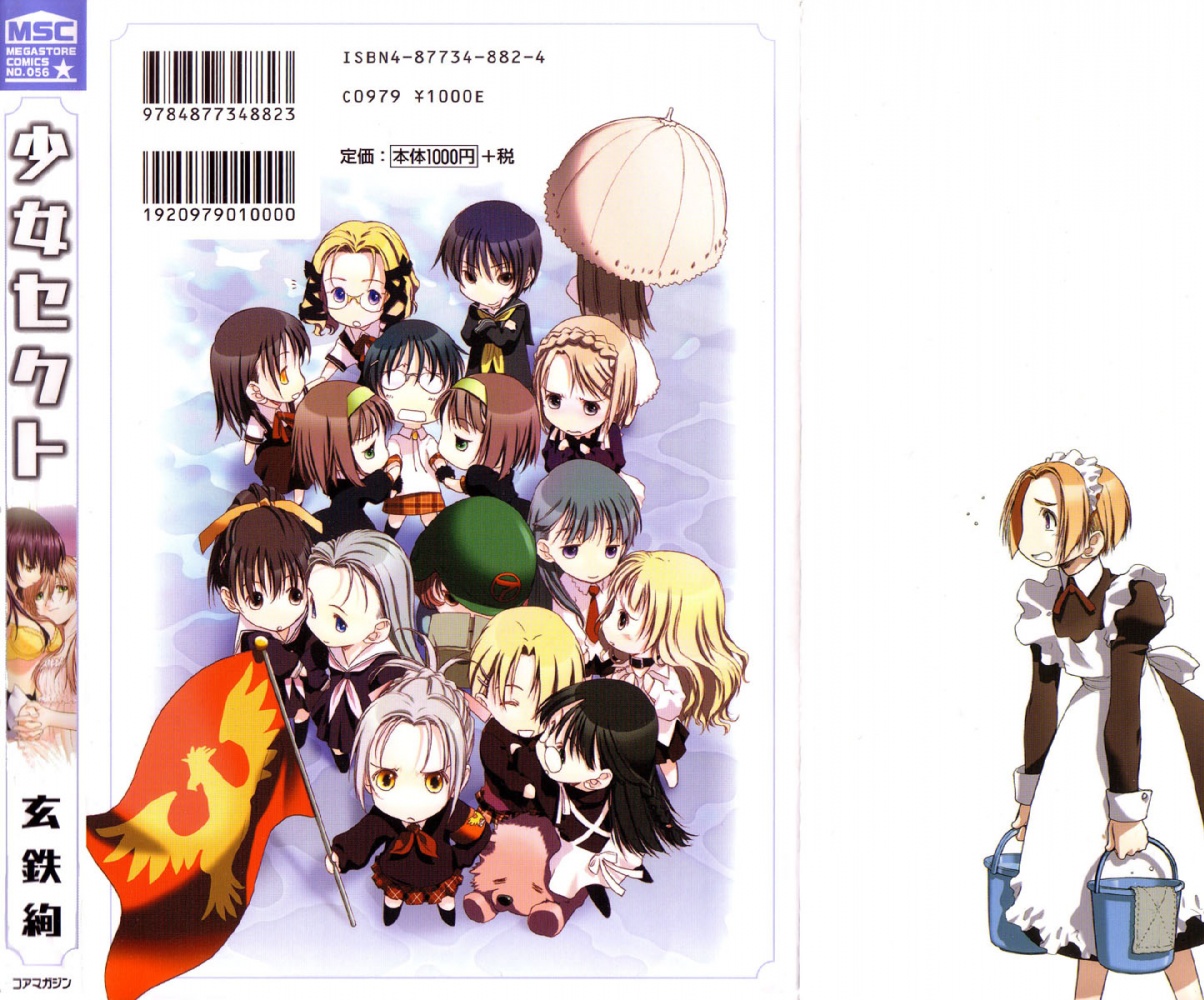 chibi dress enjouji_maya handa_shinobu inubousaki_setsuka isurugi_ayame kai_chikae kasagi_aki kasagi_nori komai_chizuru komai_shigure kurogane_ken maid megane naitou_momoko ookami_sayuri seifuku shoujo_sect sumi_suu takashiro_benio tsukudajima_hatoko yoshikiri_utano yoshioka_matsuri yuzuha_tomoi