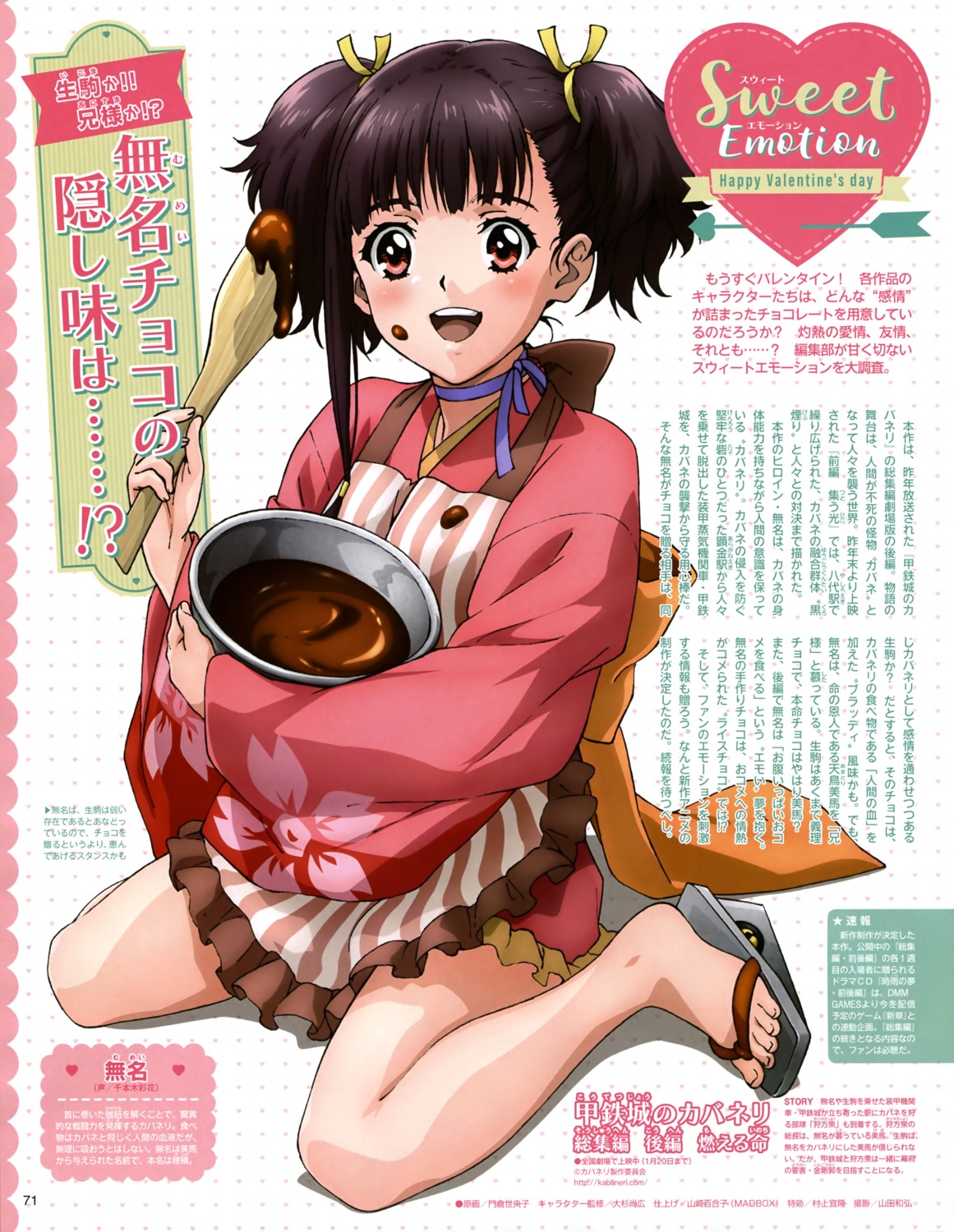 cream japanese_clothes kadokura_youko koutetsujou_no_kabaneri mumei valentine