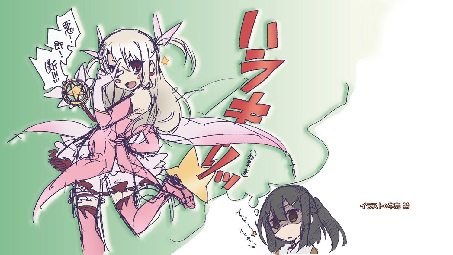 endcard fate/kaleid_liner_prisma_illya fate/stay_night illyasviel_von_einzbern ushijima_nozomi