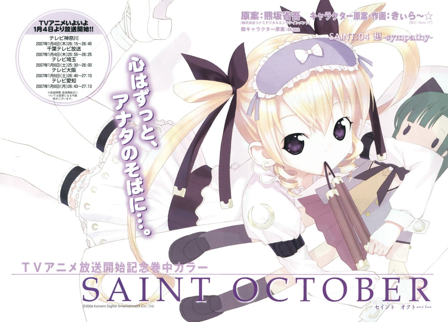 kiira saint_october shirafuji_natsuki