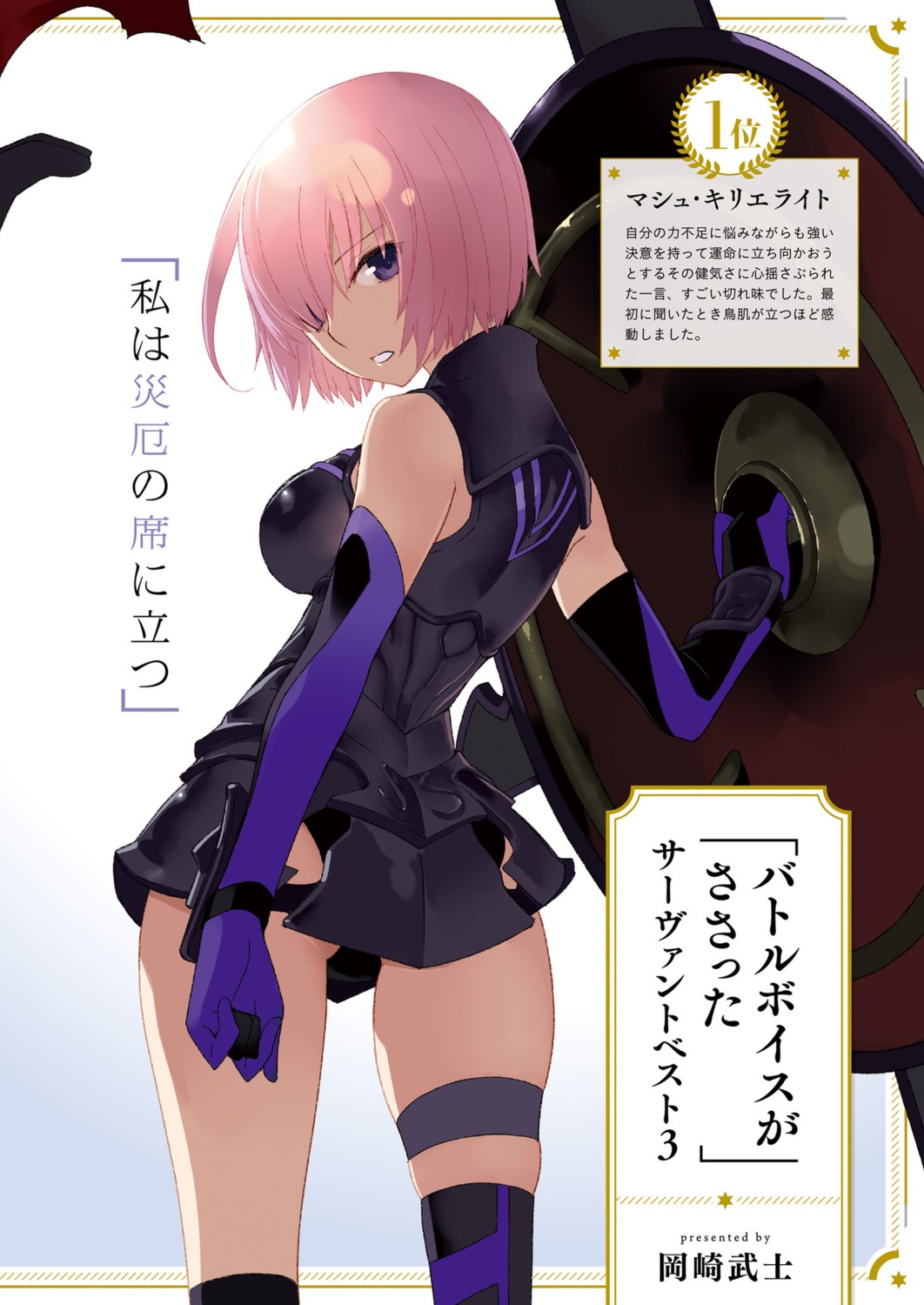 armor fate/grand_order garter leotard mash_kyrielight okazaki_takeshi thighhighs