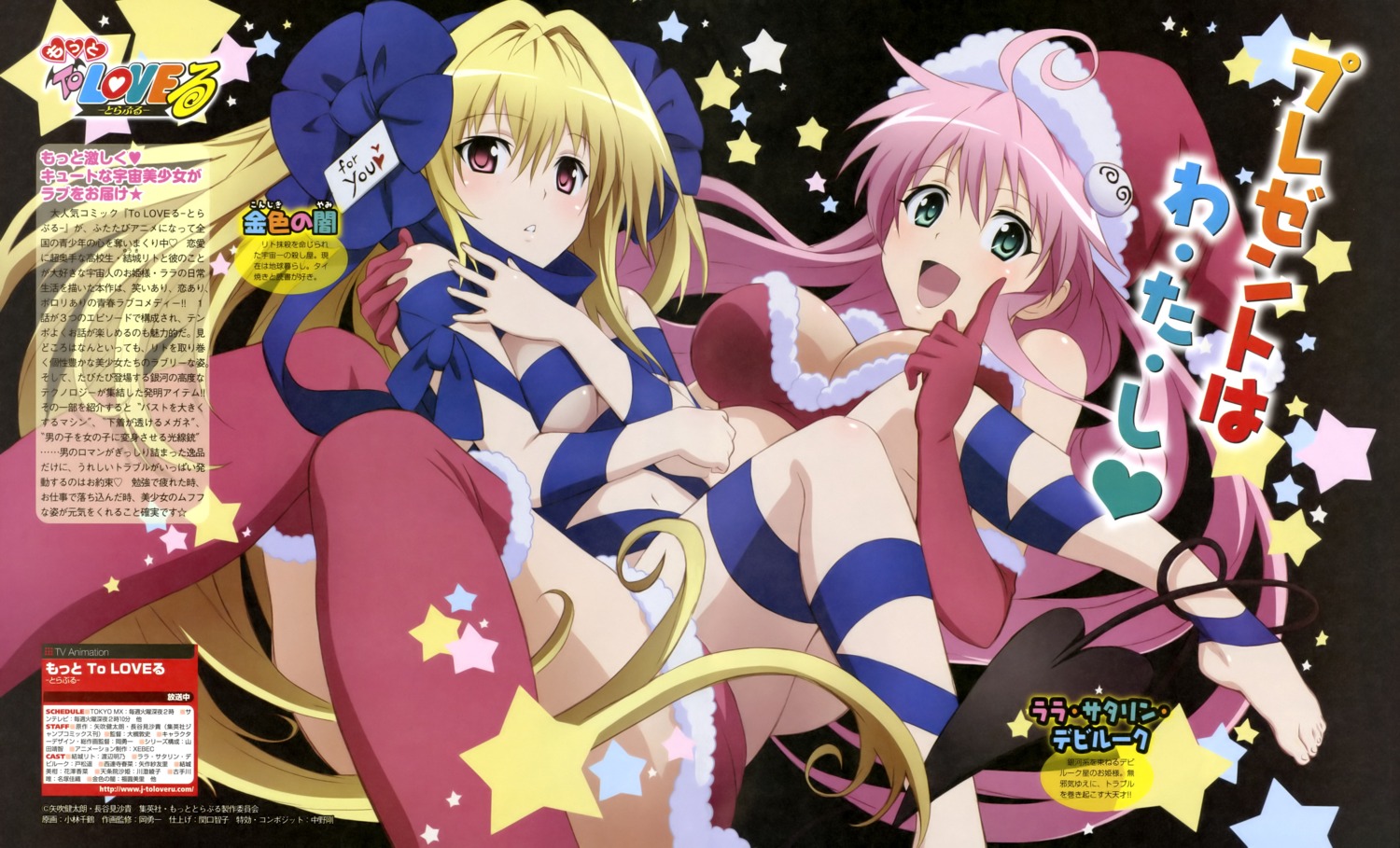 christmas golden_darkness kobayashi_chizuru lala_satalin_deviluke naked_ribbon tail thighhighs to_love_ru