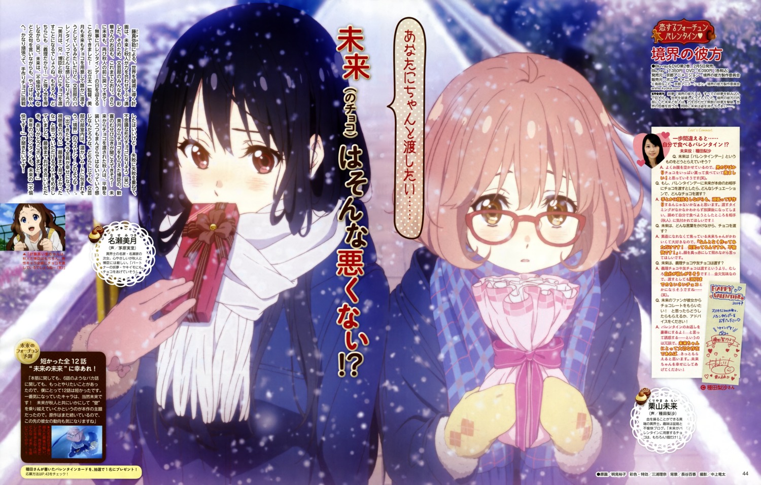 kuriyama_mirai kyoukai_no_kanata megane myouken_yuuko nase_mitsuki valentine