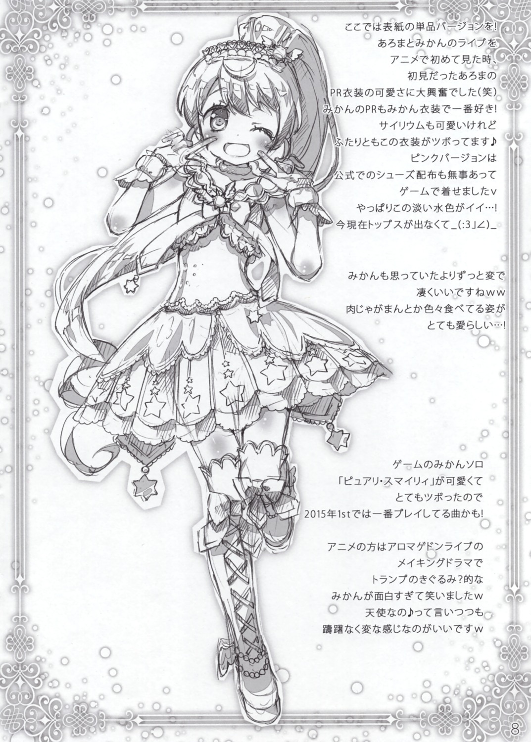 kamiya_maneki manekineko pretty_series pripara shiratama_mikan