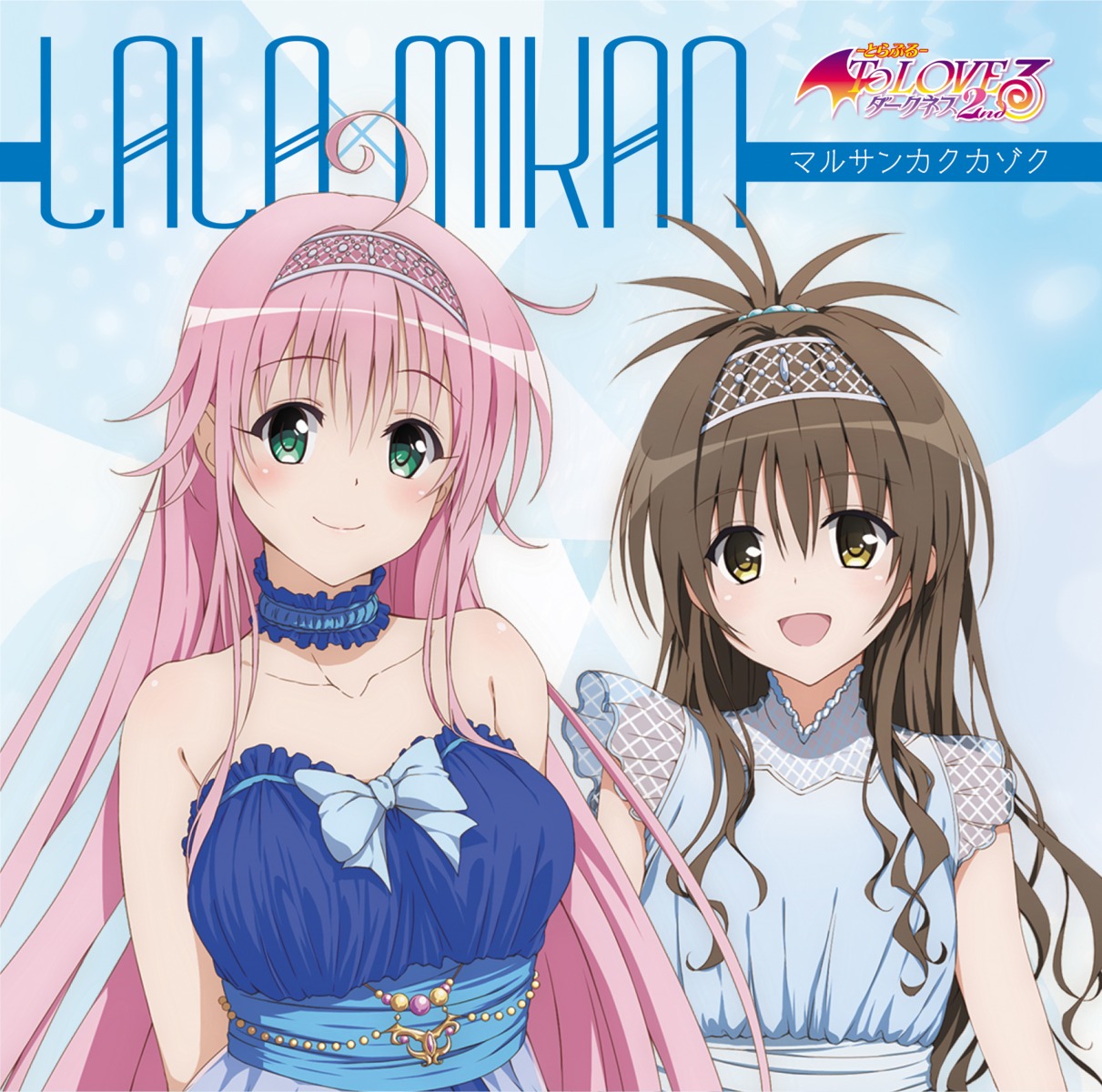 disc_cover dress lala_satalin_deviluke to_love_ru yuuki_mikan