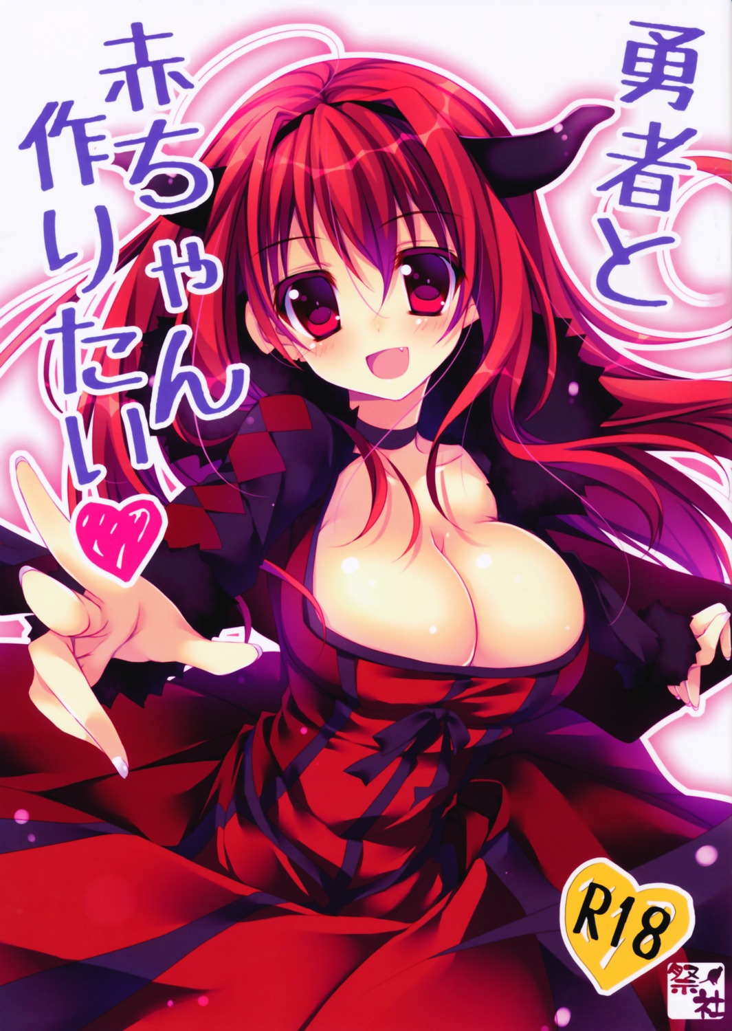 cleavage dress horns maou_(maoyuu_maou_yuusha) maoyuu_maou_yuusha matsurija nanaroba_hana