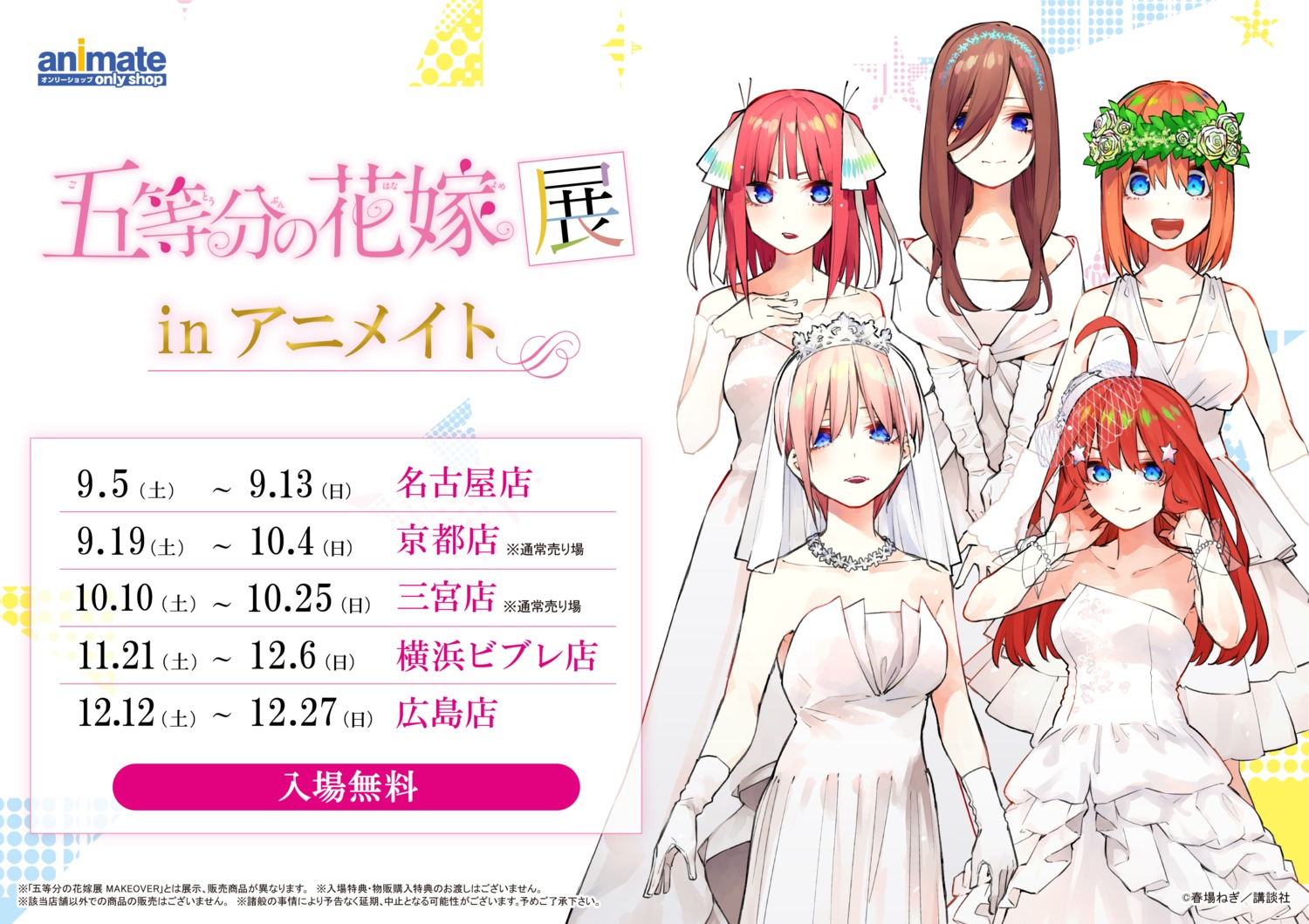 5-toubun_no_hanayome dress haruba_negi nakano_ichika nakano_itsuki nakano_miku nakano_nino nakano_yotsuba no_bra see_through wedding_dress