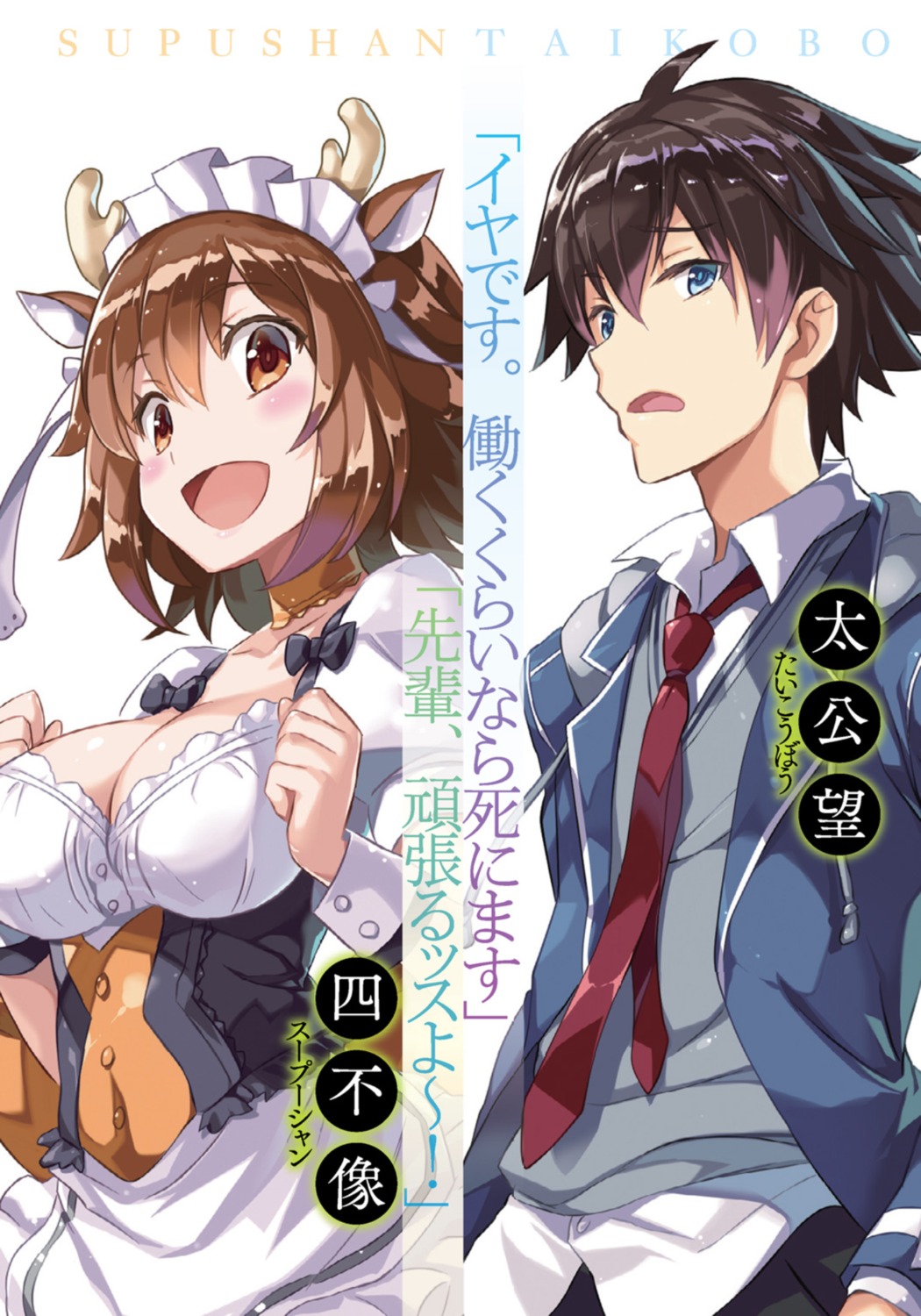 aliasing animal_ears cleavage horns houshin_engi maid mutsumi_masato possibly_upscaled? seifuku