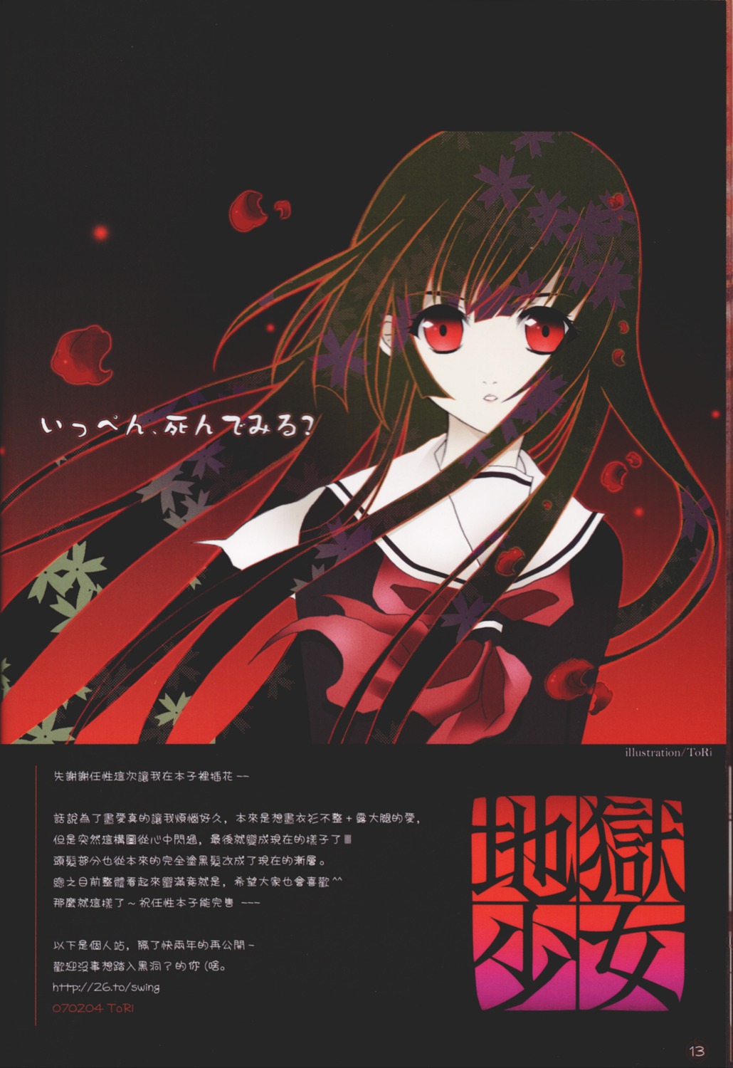 enma_ai jigoku_shoujo ririka seifuku