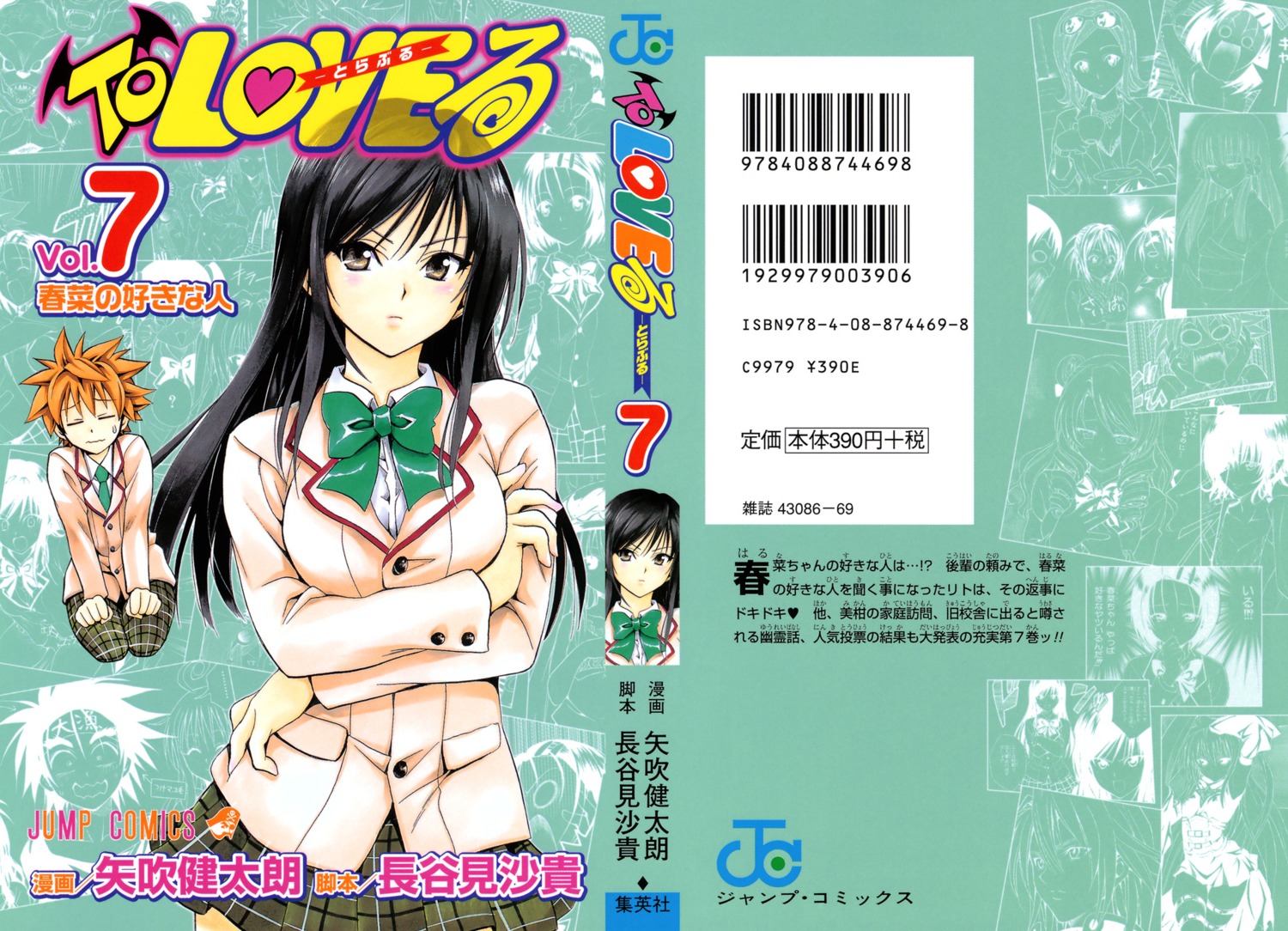 kotegawa_yui seifuku to_love_ru yabuki_kentarou