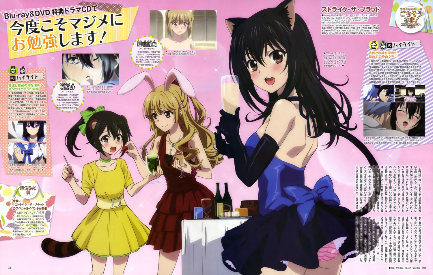 aiba_asagi akatsuki_nagisa animal_ears bunny_ears dress himeragi_yukina imoto_yuki nekomimi strike_the_blood tail