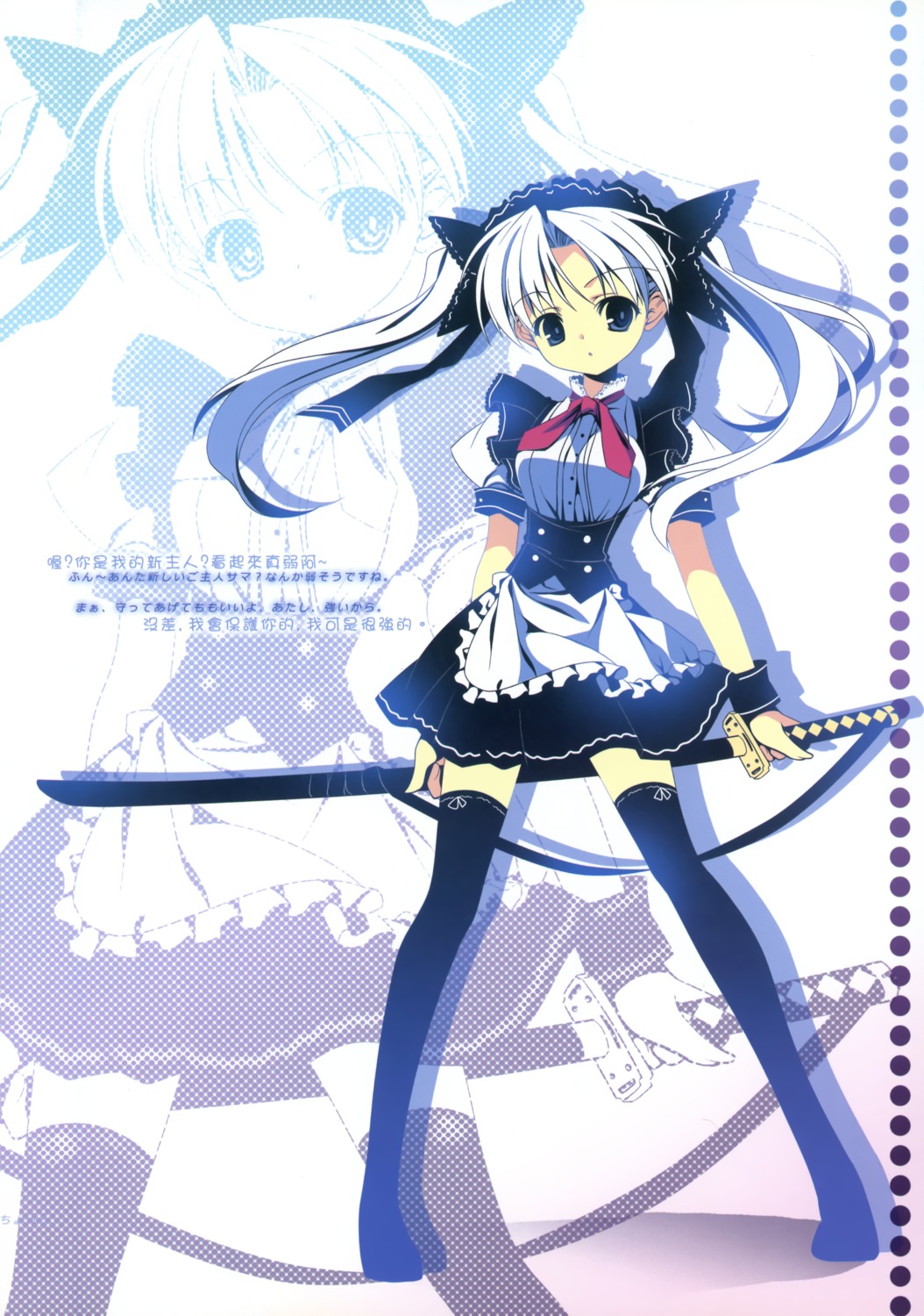 capura_lin eternal_phantasia maid sword thighhighs