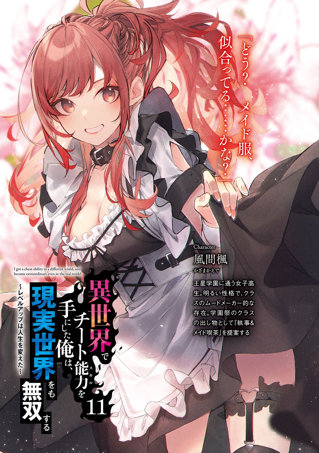 Sora Tenjou (Isekai de Cheat Skill wo Te ni Shita Ore wa, Genjitsu Sekai wo  mo Musou Suru: Level Up wa Jinsei wo Kaeta) - Clubs 