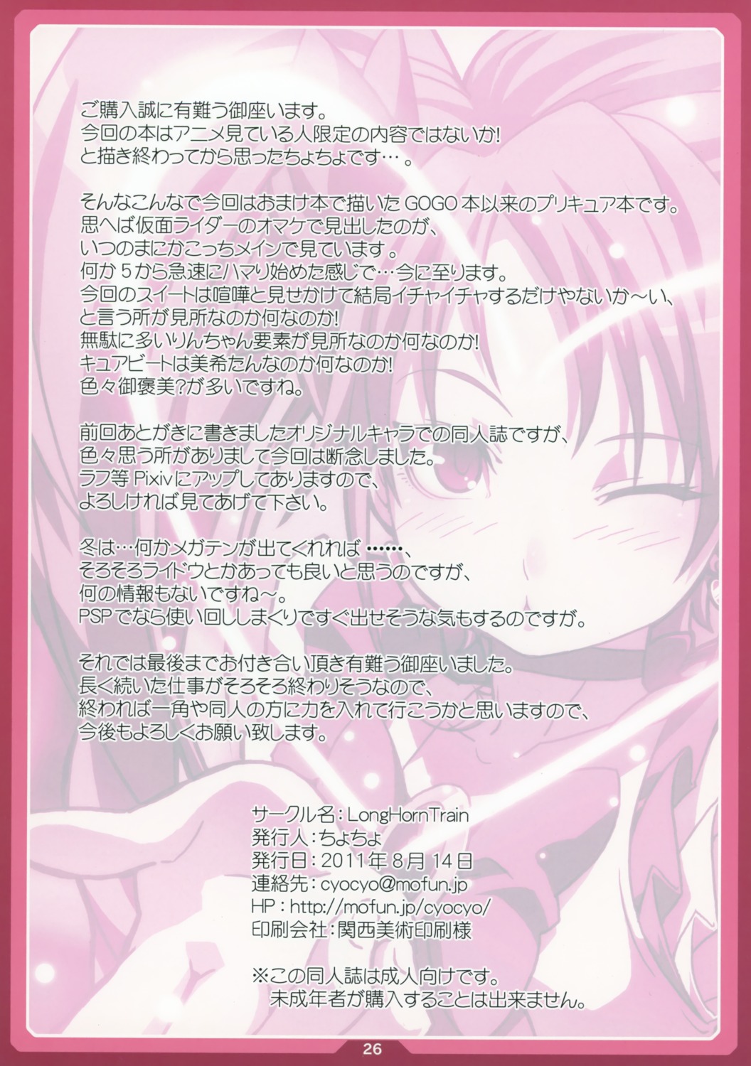 houjou_hibiki long_horn_train pretty_cure suite_pretty_cure tasaka_shinnosuke