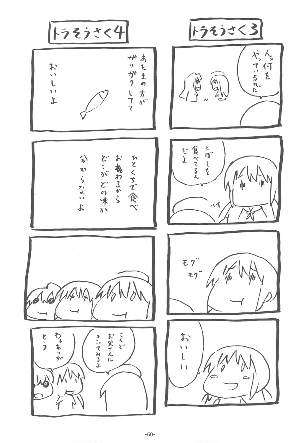 4koma monochrome sato satosute