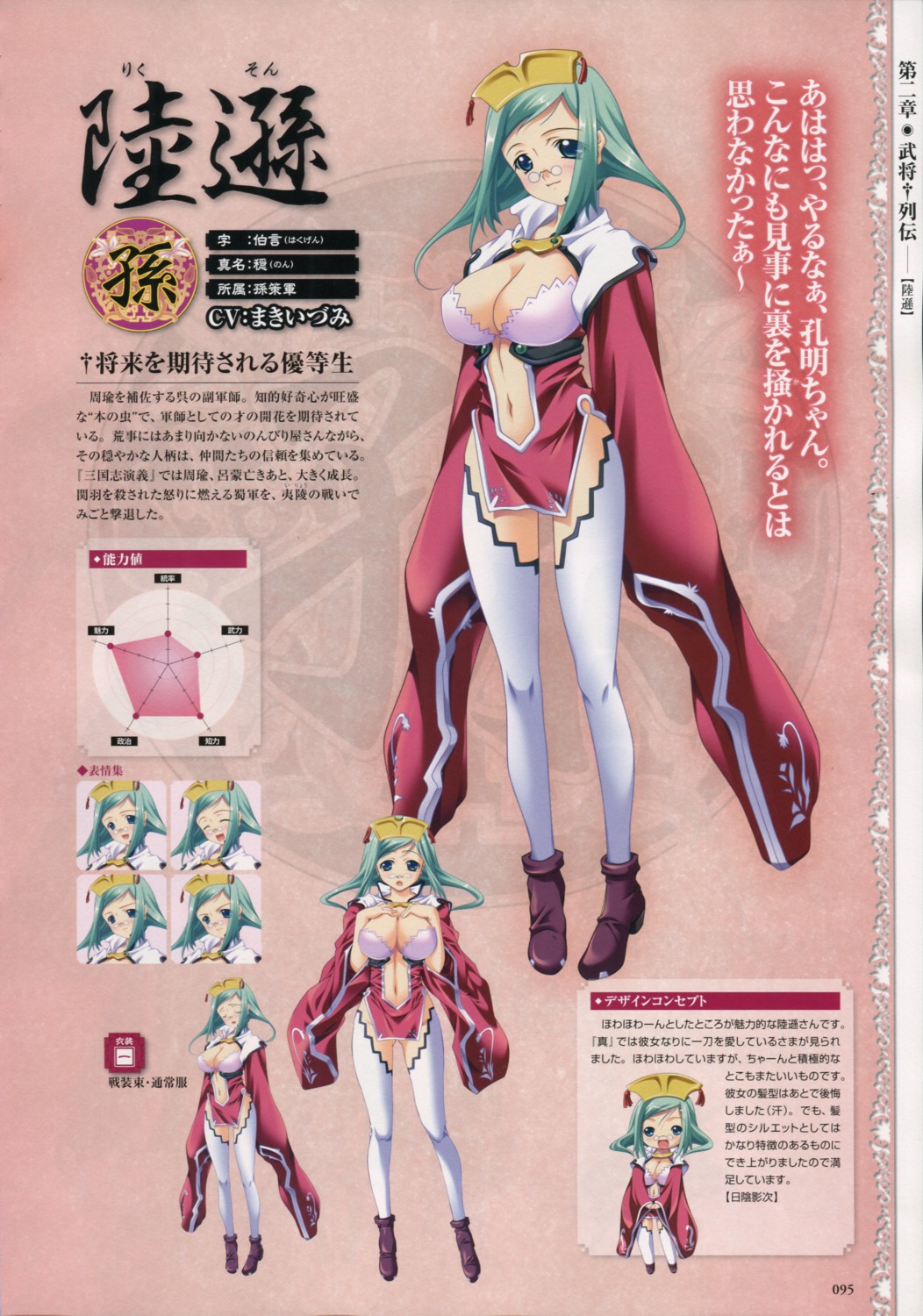 baseson character_design chibi cleavage expression koihime_musou megane profile_page rikuson thighhighs