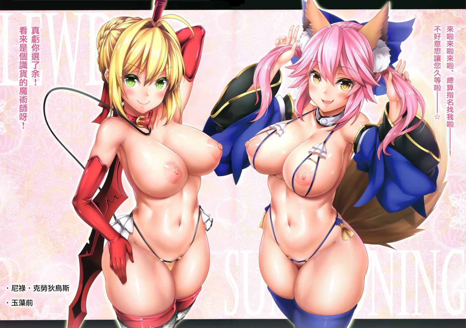 animal_ears crease fate/extra fate/grand_order fate/stay_night lingerie nipples oni-noboru pantsu saber_extra sword tail tamamo_no_mae thighhighs topless