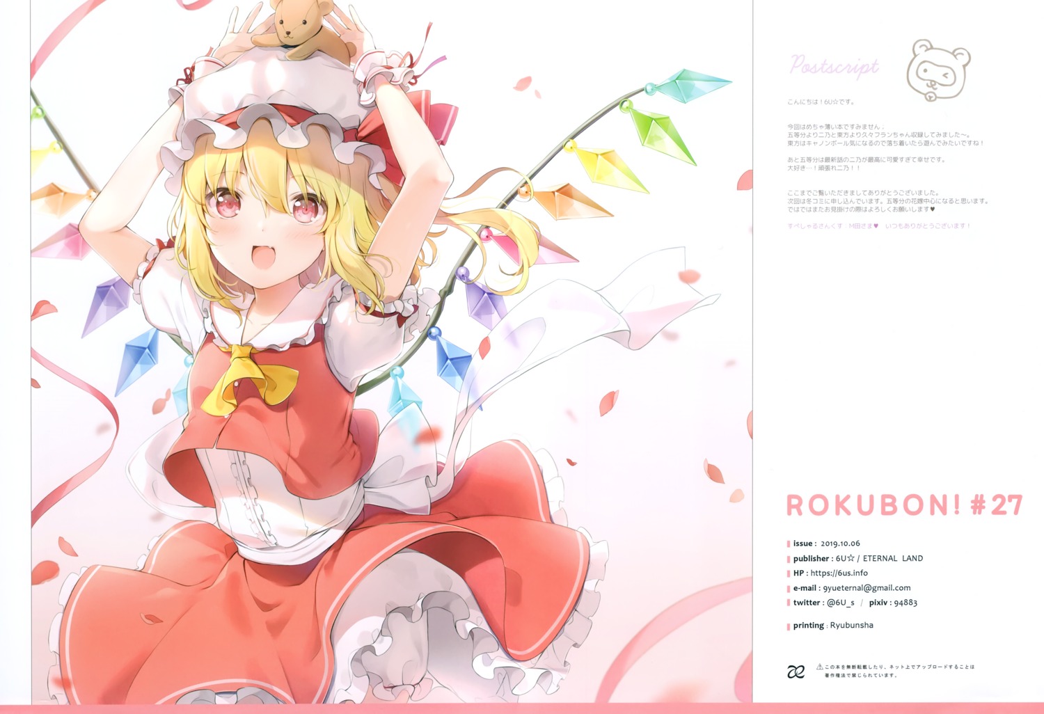 6u eternal_land flandre_scarlet touhou wings