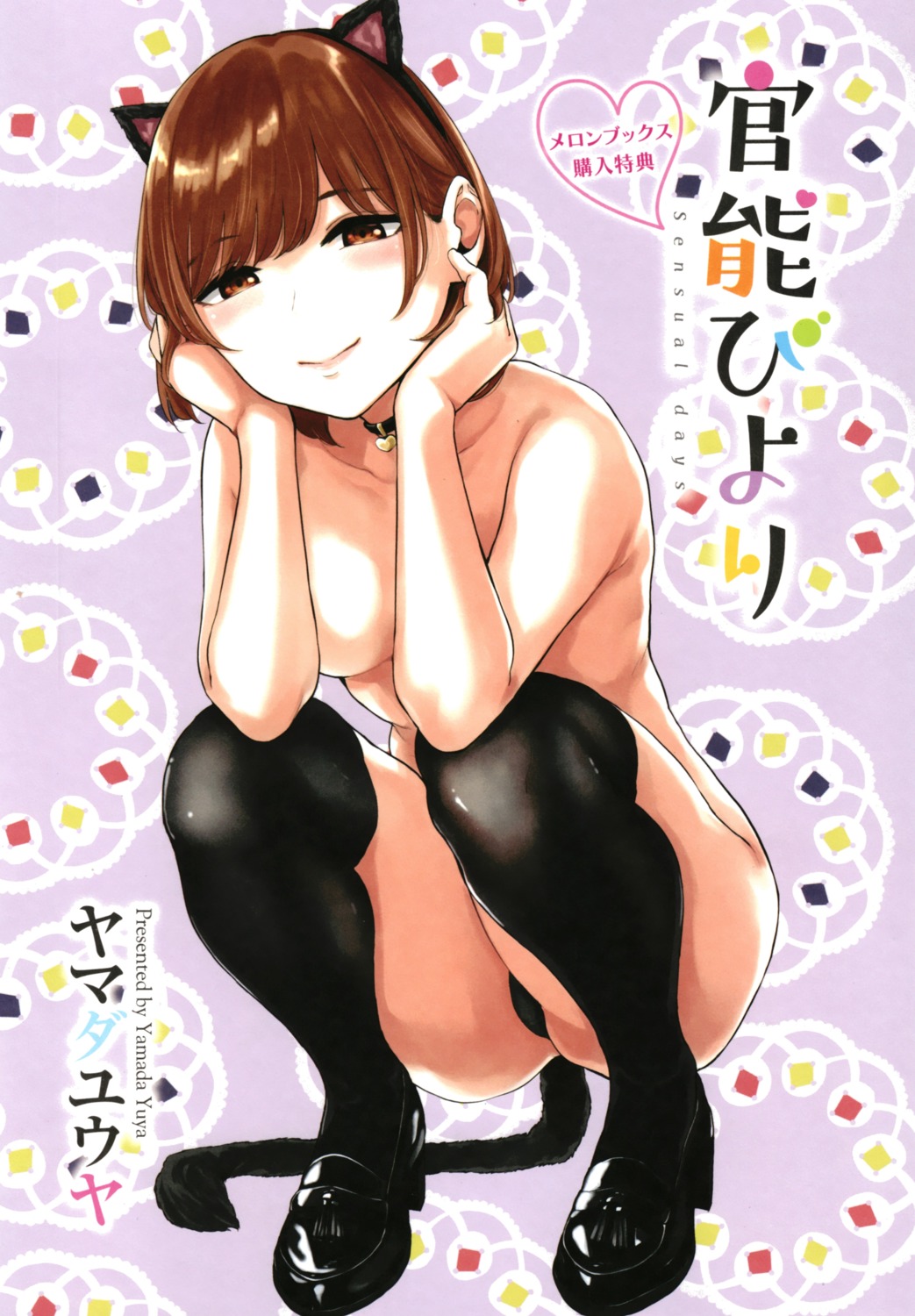 animal_ears naked pantsu tail thighhighs yamada_yuuya