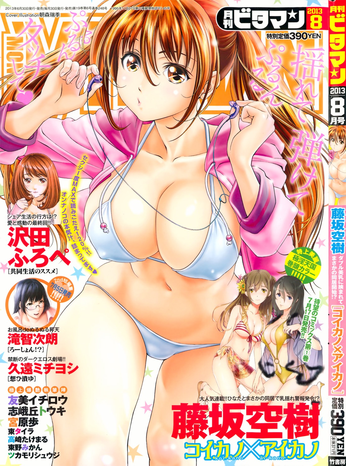 asamori_mizuki bikini cleavage erect_nipples swimsuits