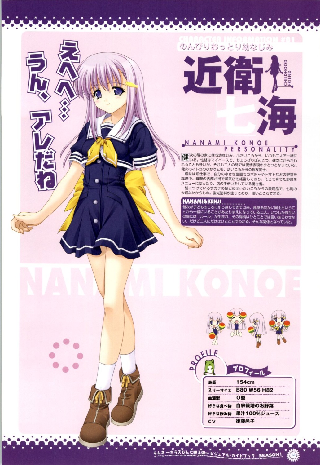 konoe_nanami lamune profile_page seifuku
