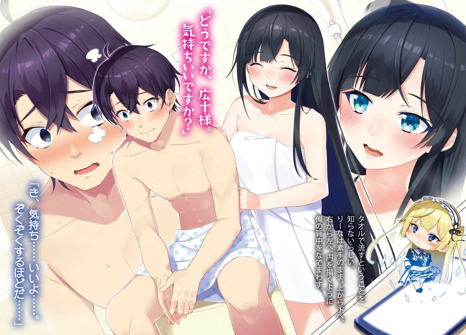 chibi maid namaiki_na_ojou-sama_wo_juujun_ni_suru_houhou nezumi_doshi towel