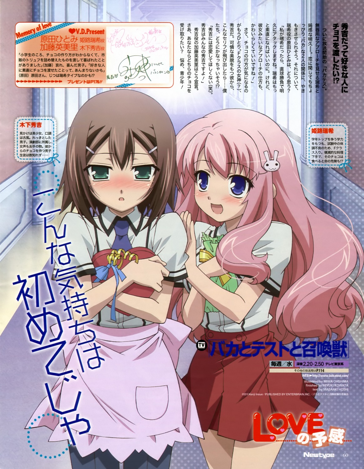 baka_to_test_to_shoukanjuu himeji_mizuki kinoshita_hideyoshi ooshima_miwa seifuku trap valentine