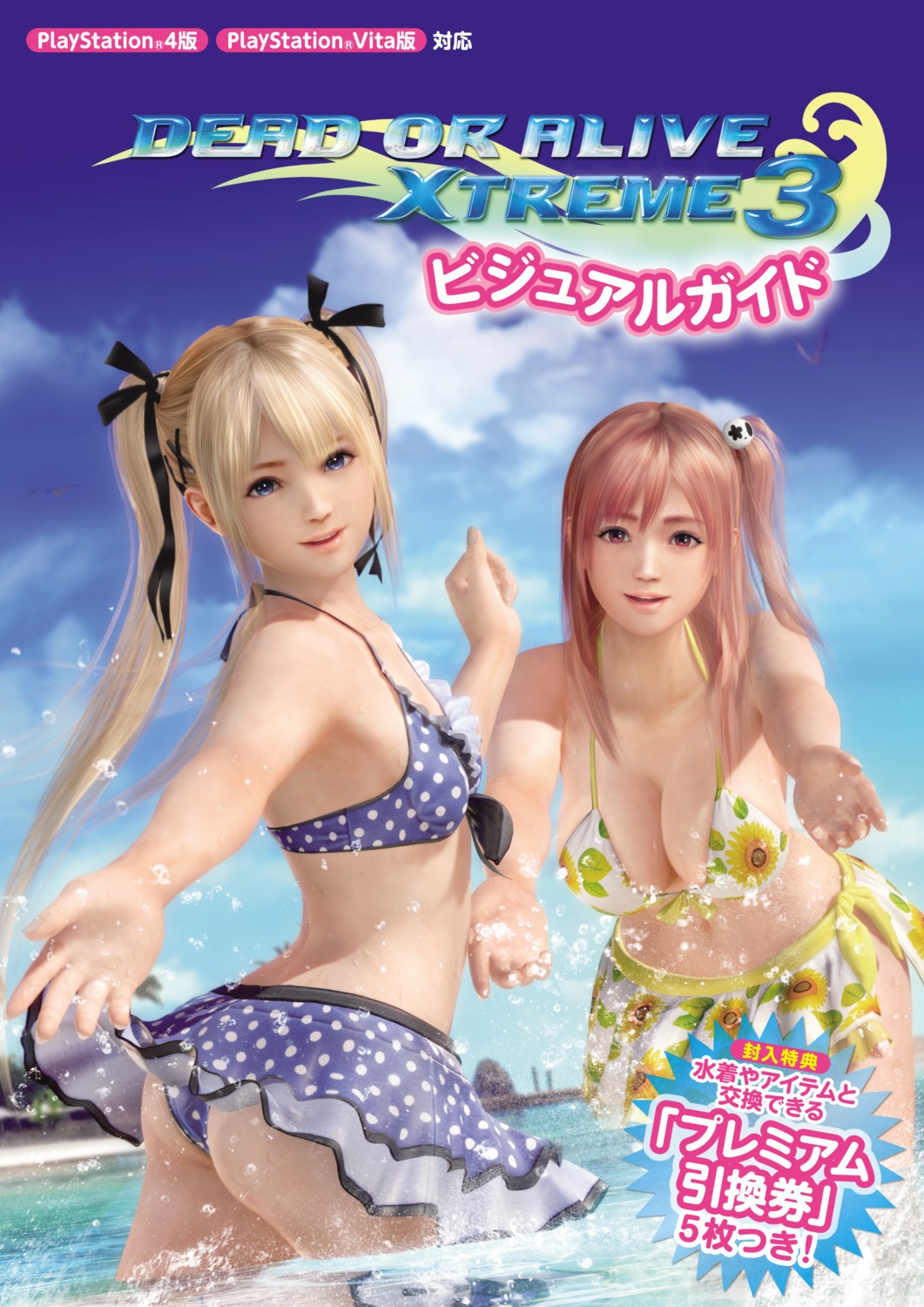 ass bikini cg cleavage dead_or_alive dead_or_alive_xtreme_3 disc_cover honoka_(doa) koei_tecmo marie_rose swimsuits wet