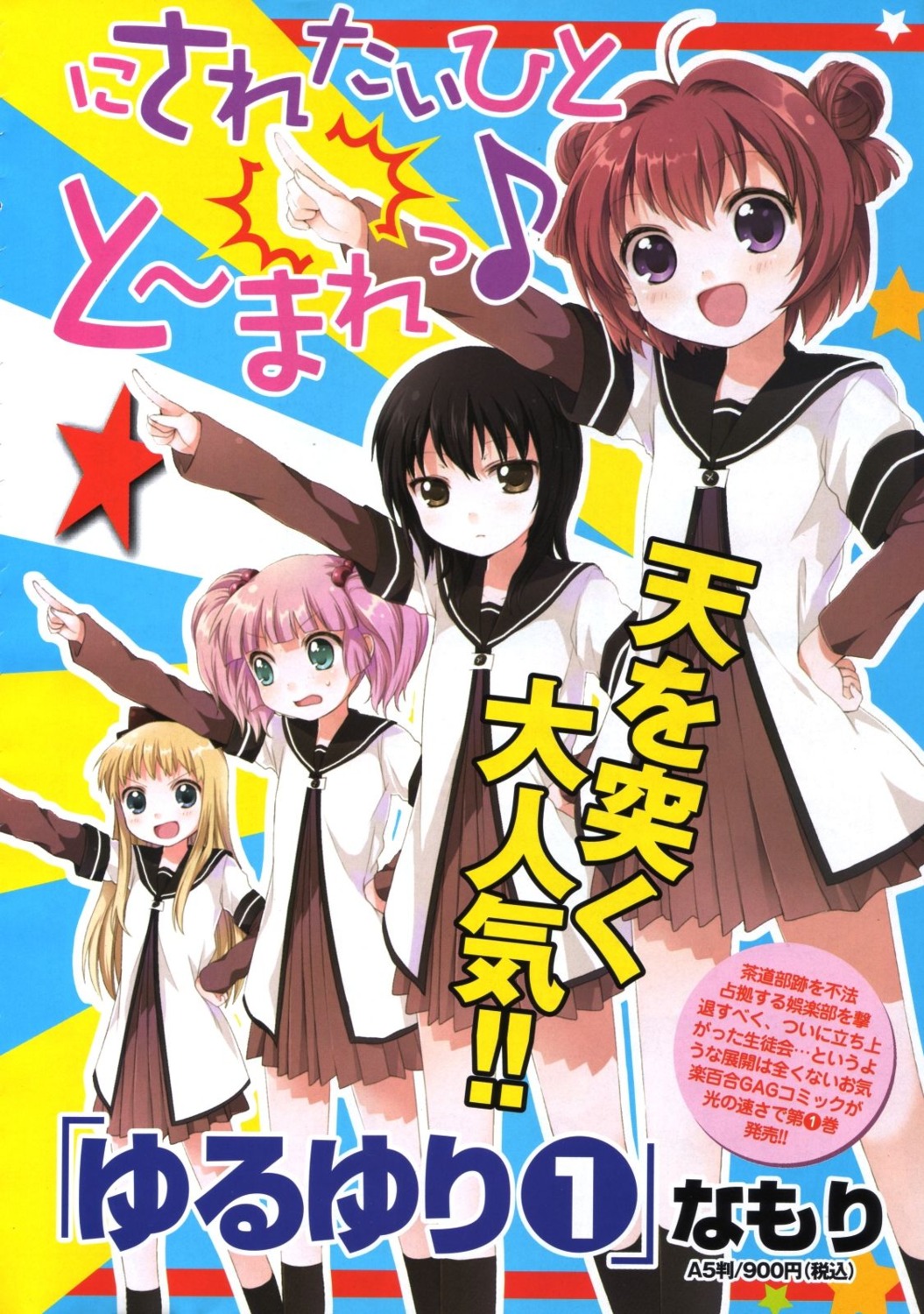 akaza_akari funami_yui jpeg_artifacts namori seifuku toshinou_kyouko yoshikawa_chinatsu yuru_yuri