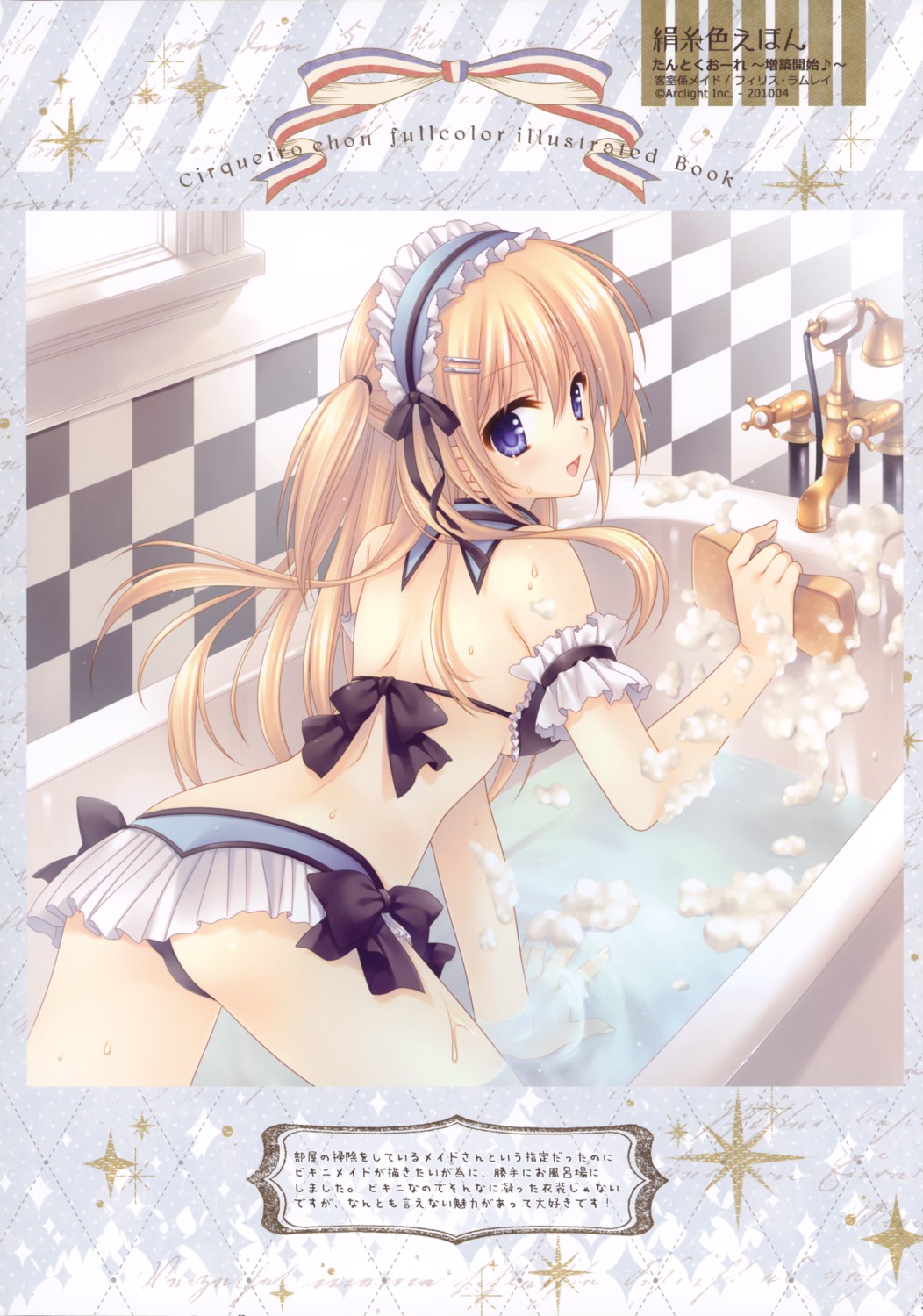 bathing bra maid phyllis_lumley tanto_cuore tatekawa_mako wet wnb
