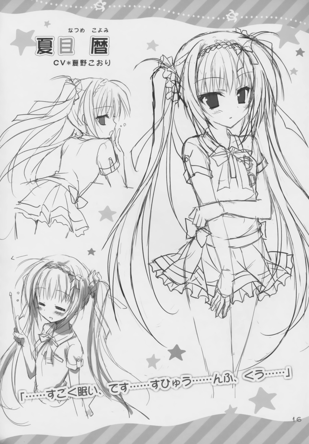 karumaruka_circle monochrome natsume_koyomi saga_planets seifuku sketch toranosuke