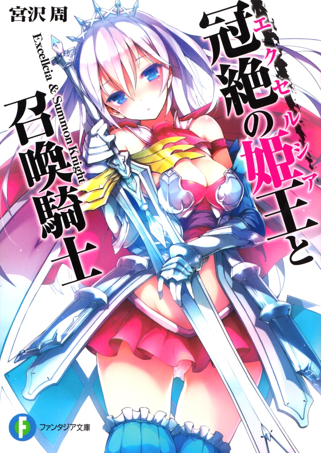 armor cleavage current_storage excellcia_&_summon_knight momi orika_mitsurugi_makaruin pantsu pyon-kti sword thighhighs