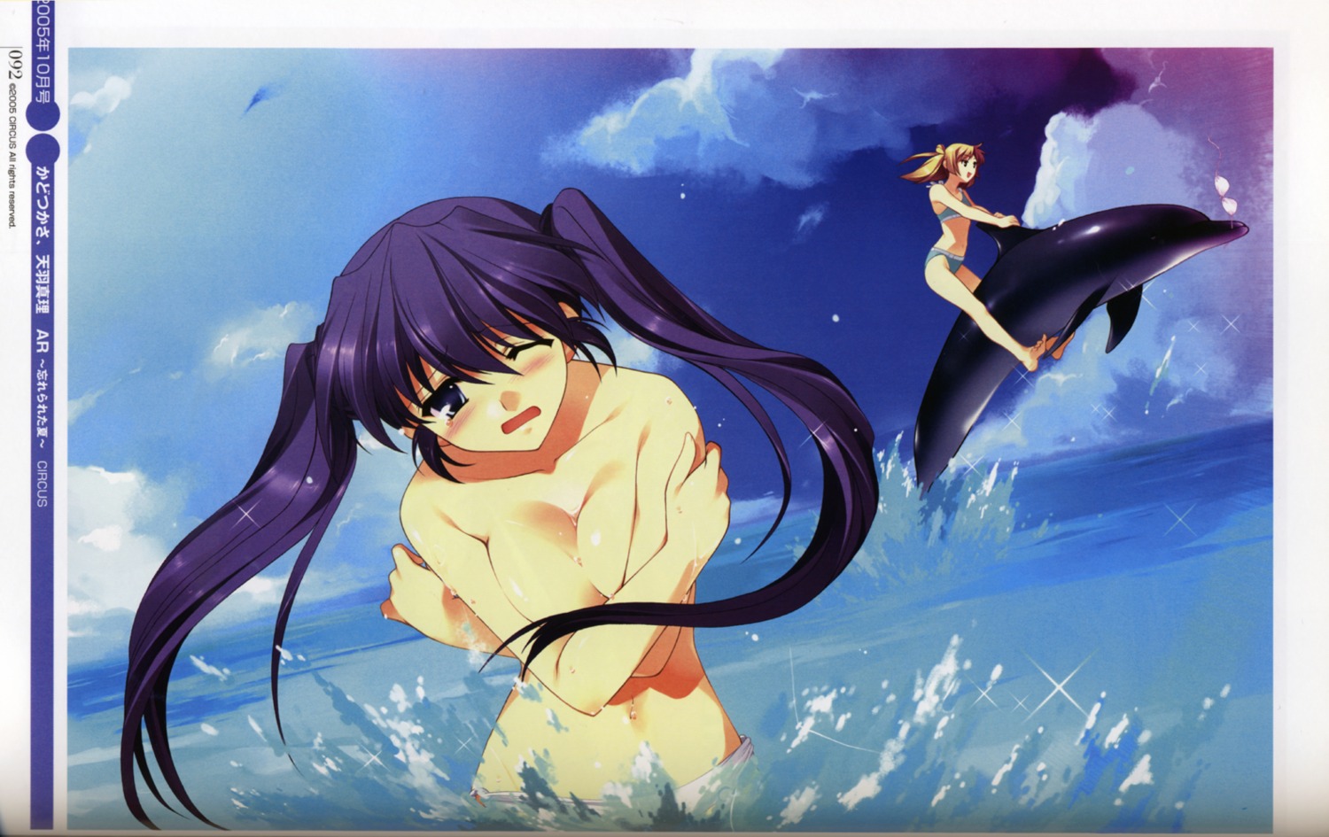 amou_mari ar_forgotten_summer bathing bikini binding_discoloration breast_hold circus cleavage kado_tsukasa swimsuits topless wardrobe_malfunction wet