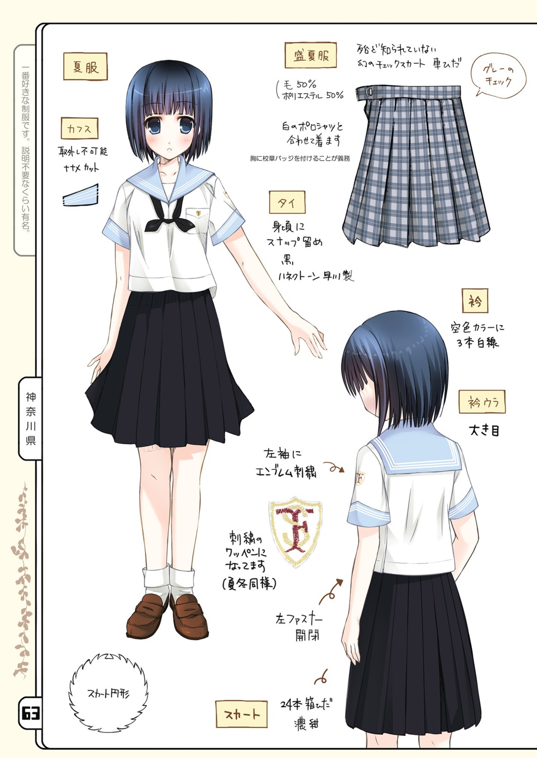 seifuku tagme