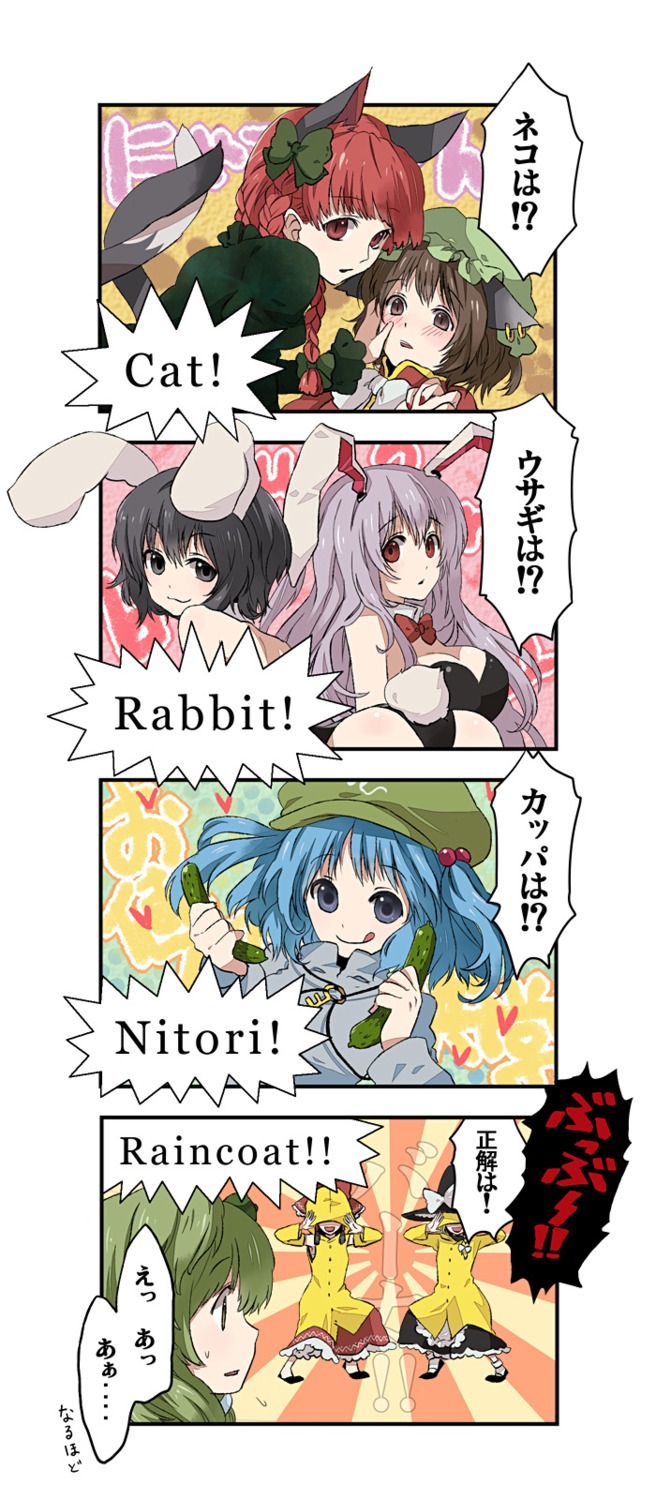 animal_ears bunny_ears bunny_girl chen hakurei_reimu inaba_tewi kaenbyou_rin kawashiro_nitori kintaro kirisame_marisa kochiya_sanae reisen_udongein_inaba tail touhou