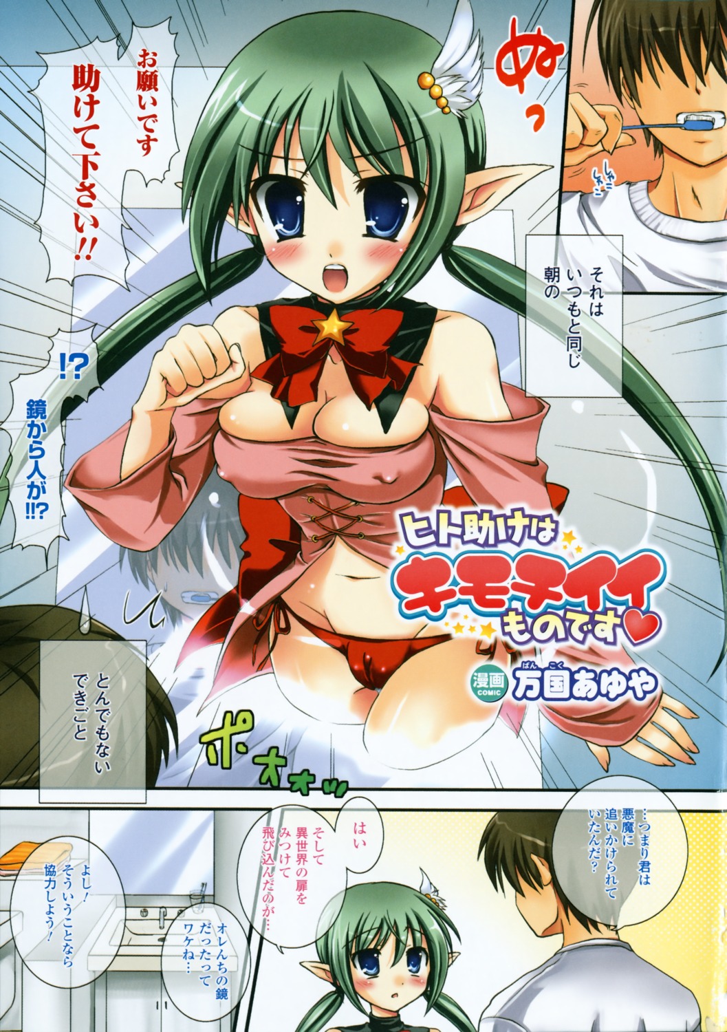 ayuya cameltoe cleavage elf erect_nipples pantsu pointy_ears string_panties