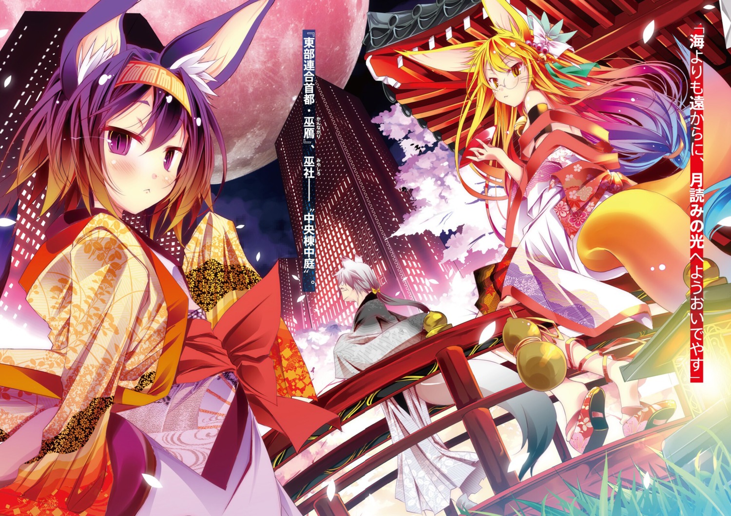 animal_ears digital_version hatsuse_ino hatsuse_izuna japanese_clothes kamiya_yuu kimono megane miko_(no_game_no_life) no_game_no_life tail