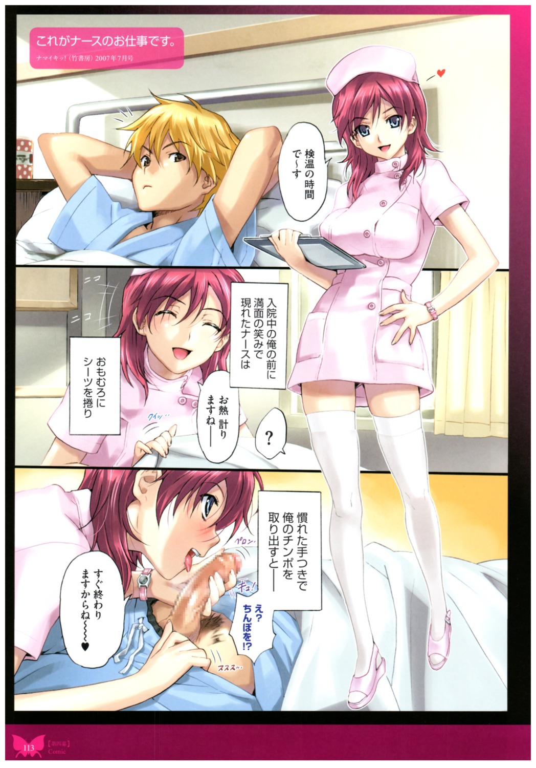 censored fellatio handjob happoubi_jin nurse penis sheets thighhighs