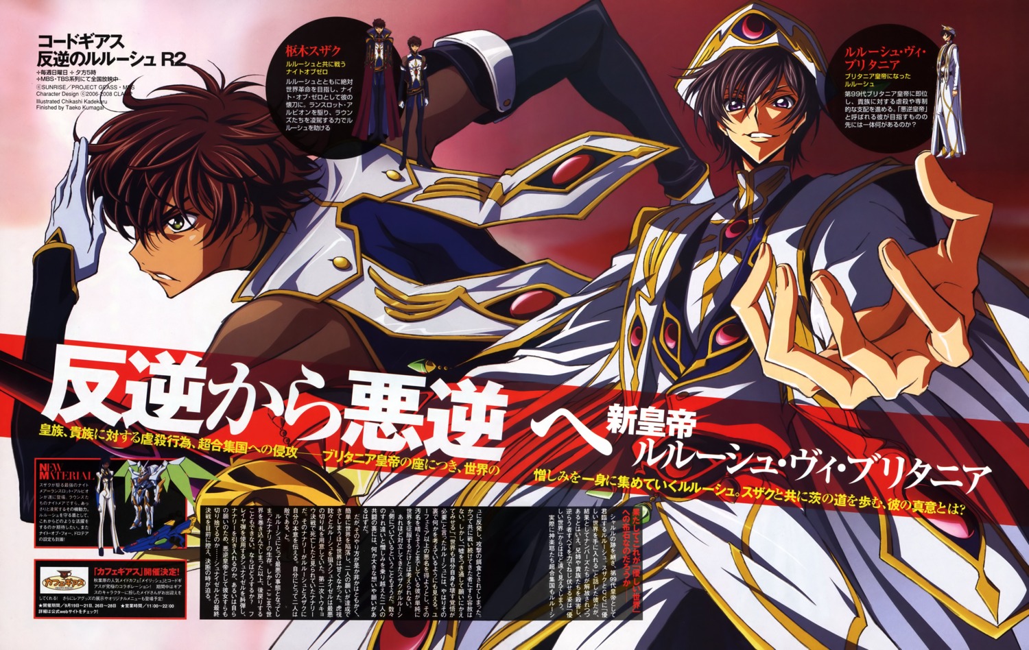 code_geass kadekaru_chikashi kururugi_suzaku lelouch_lamperouge male