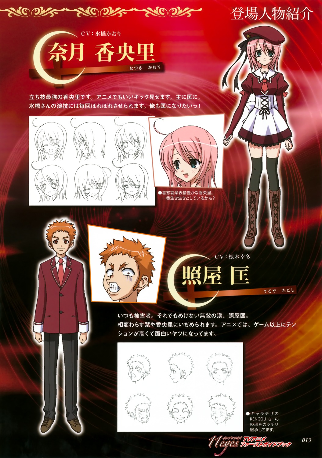 11eyes character_design natsuki_kaori profile_page seifuku teruya_tadashi thighhighs